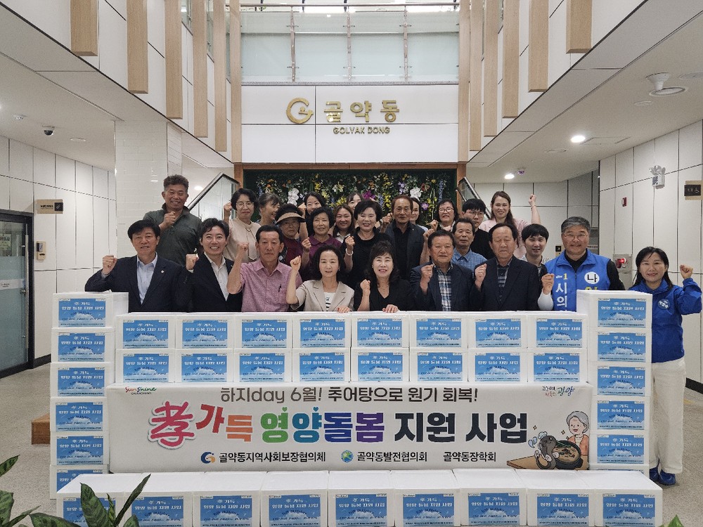 광양시 골약동지역사회보장협의체, ‘함께해요! 孝(효) 가득 영양돌봄 지원사업’ 추진
