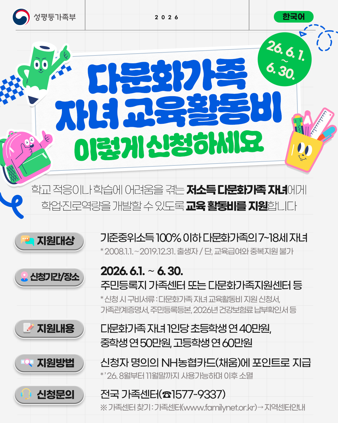 북구, 다문화가족 자녀 교육활동비 최대 60만 원 지원