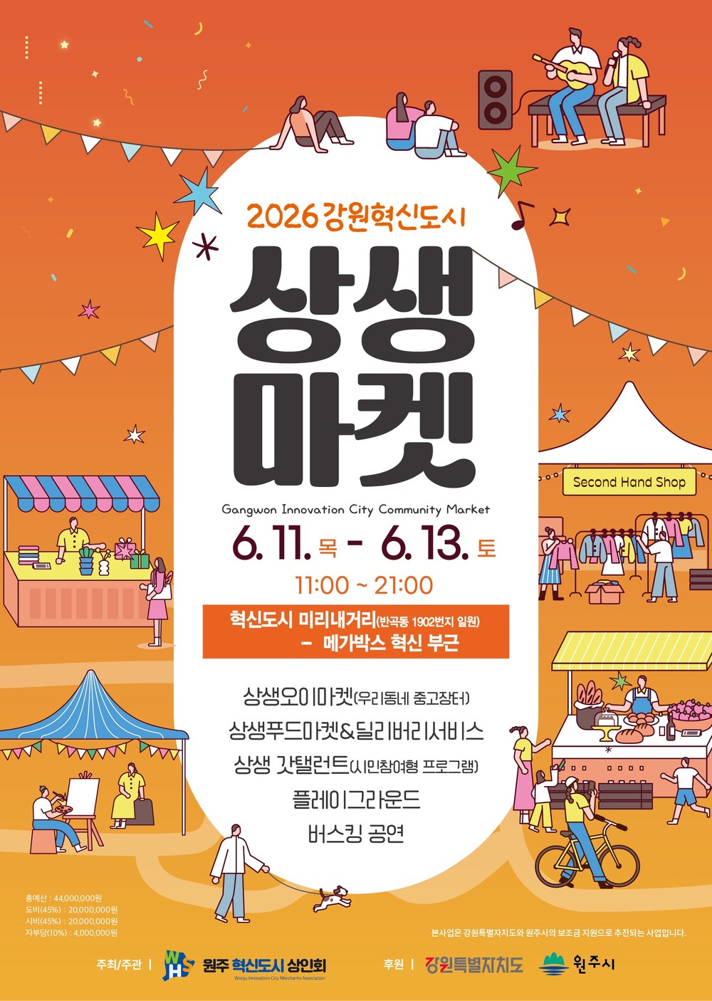 2026 강원원주 혁신도시 상생마켓, 오는 11일 개막