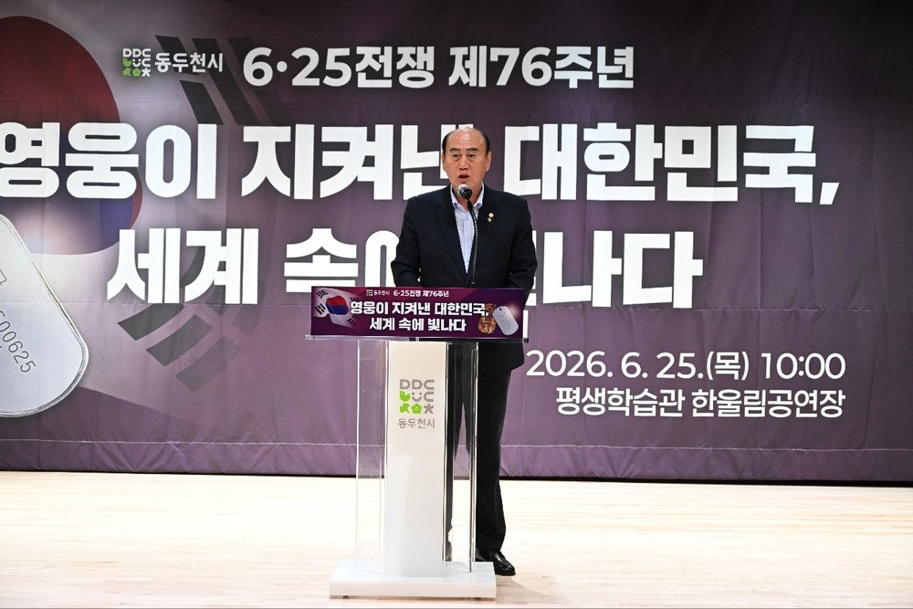 동두천시 6·25전쟁 제76주년 기념식 개최