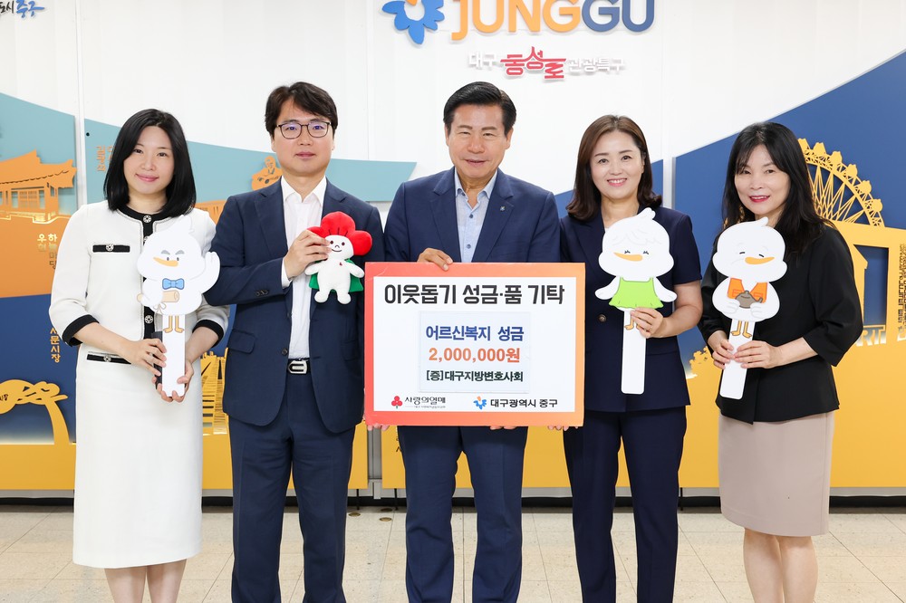 대구지방변호사회, 중구노인상담소에 후원금 200만 원 전달