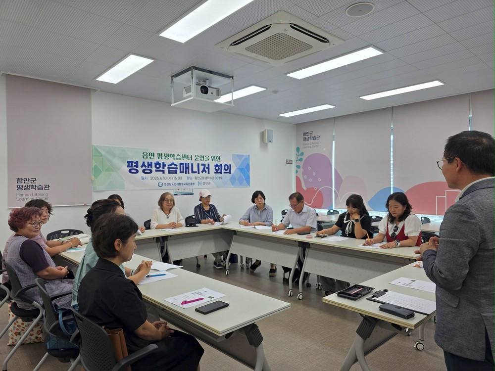 함안군, 읍면 평생학습센터 성과관리 강화 위한 평생학습매니저 회의 개최