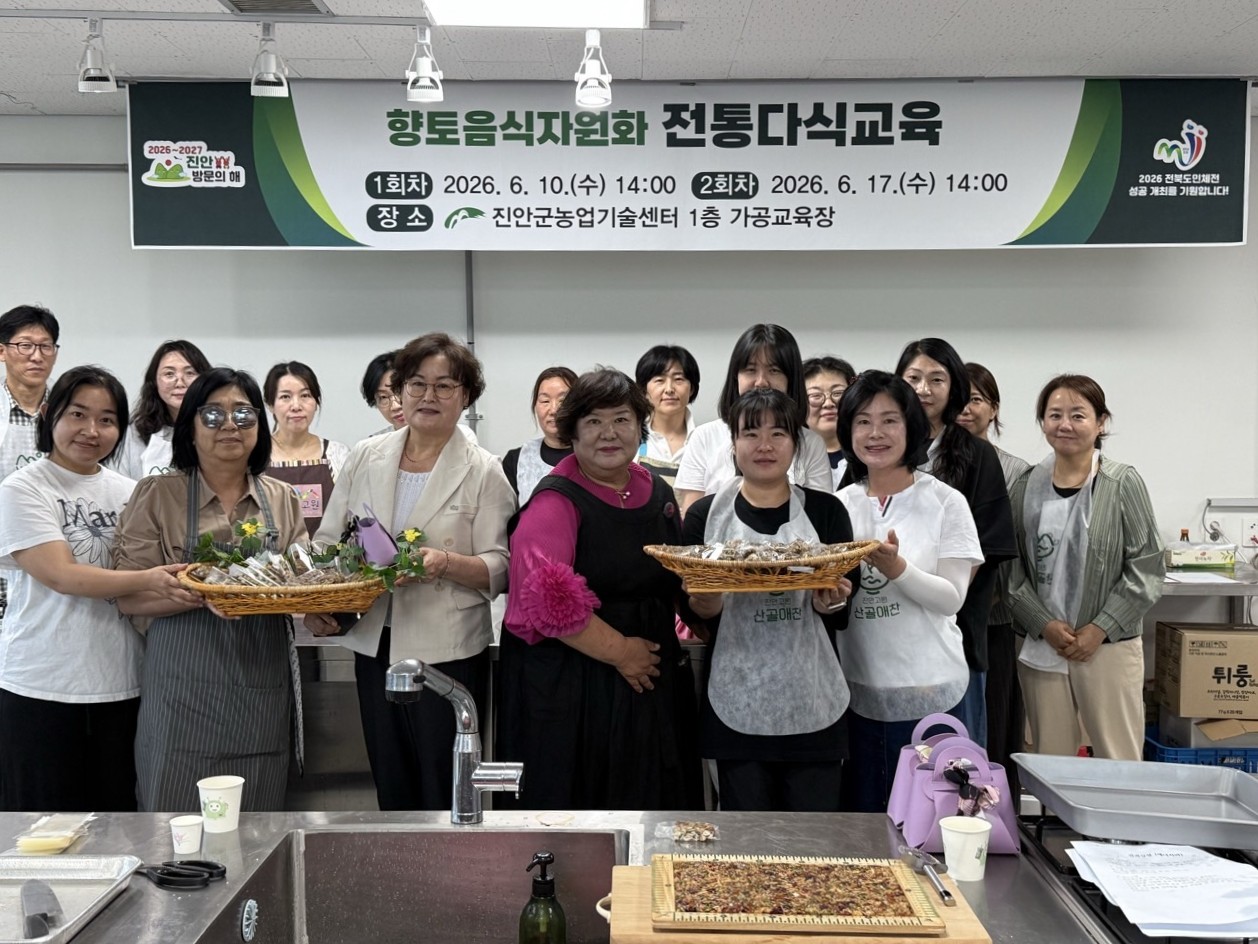 진안군, 농촌자원 활용한 전통식문화 계승 교육