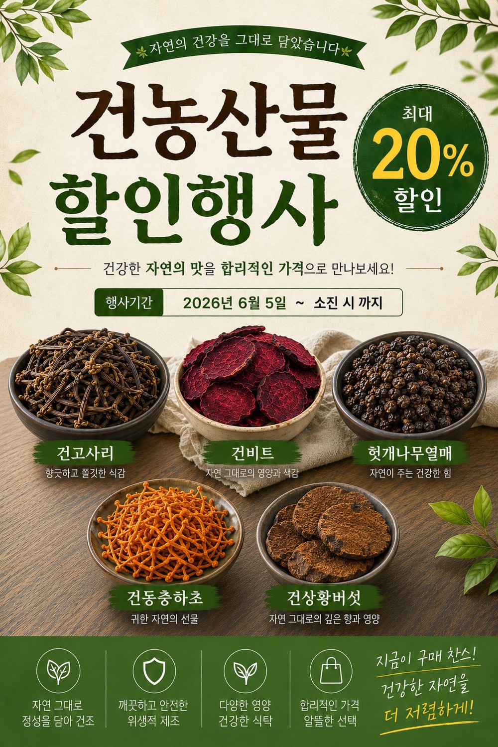 고흥군 로컬푸드 직매장, 건농산물 할인 기획전 개최