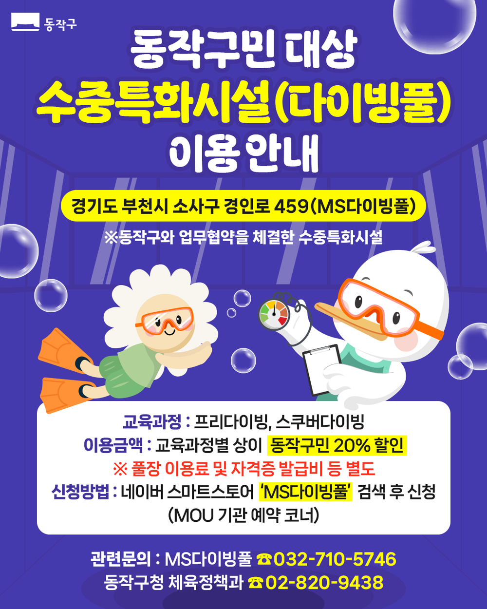 동작구, 수중 스포츠 교육비 최대 80% 할인 혜택 제공