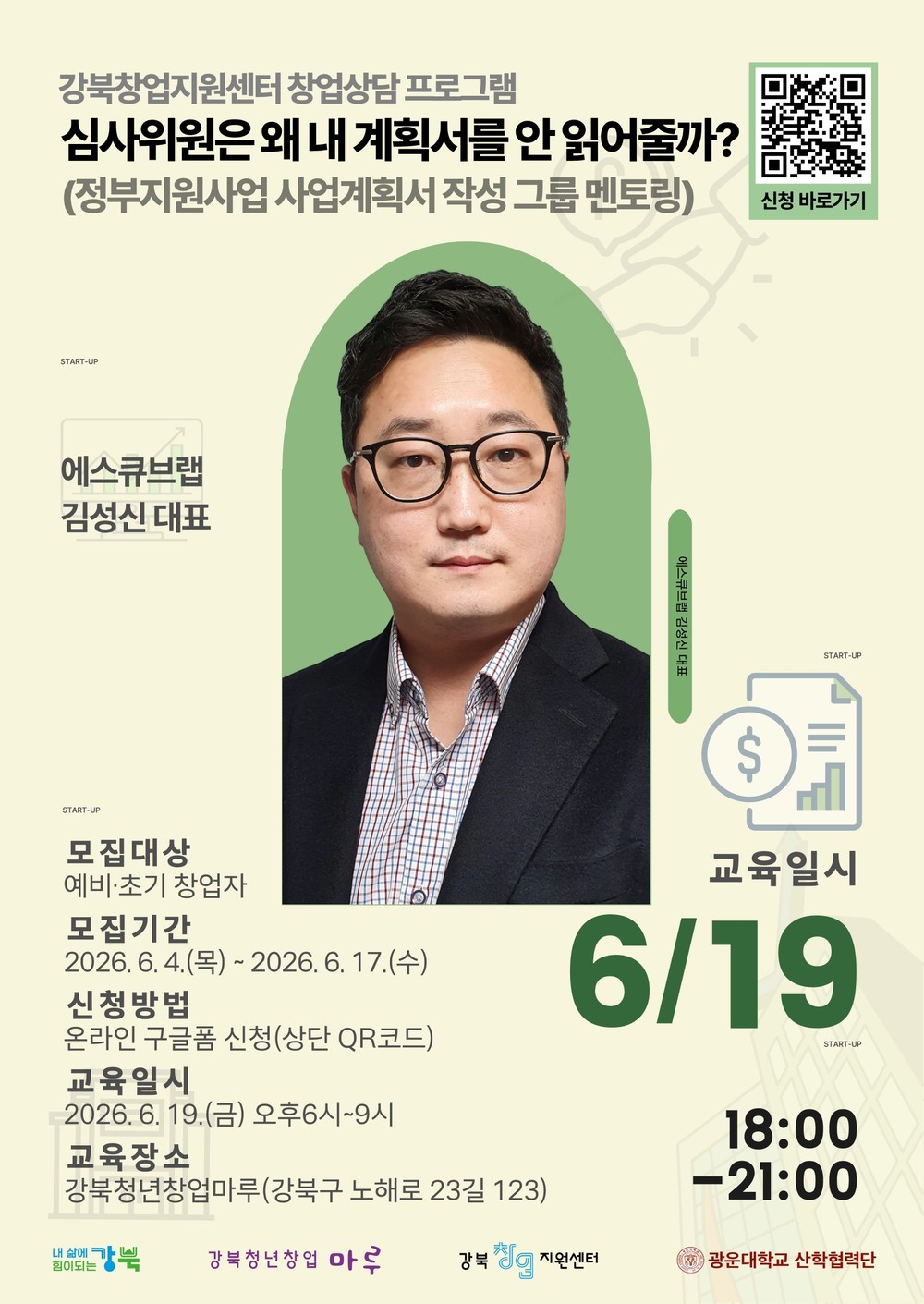 강북구, 예비·초기 창업자 위한 6월 창업상담 참가자 모집