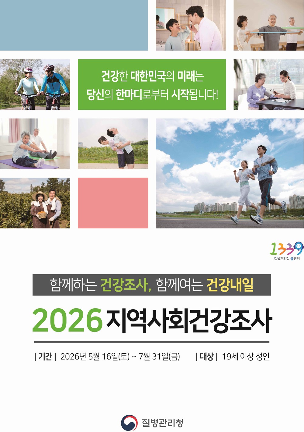 성동구, 2026 지역사회건강조사 추진 표본가구 방문 조사