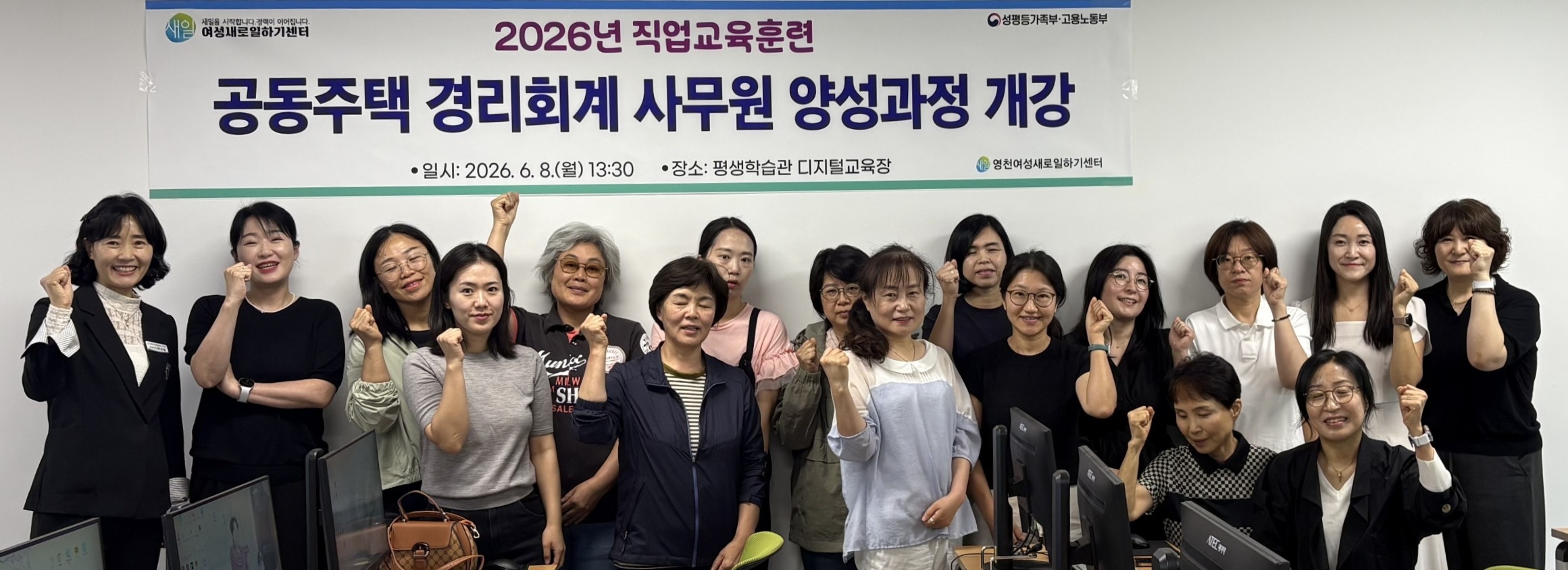 영천시, 공동주택 회계전문가 양성과정 개강… 경력단절 여성 새 출발 지원