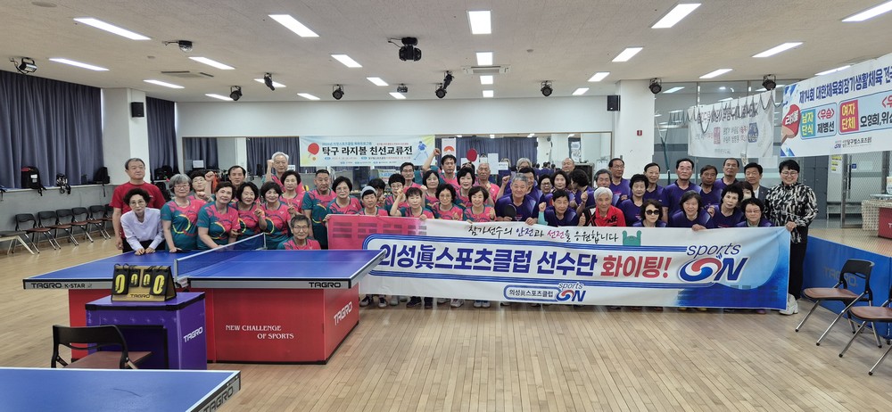 의성진스포츠클럽-대구달구벌스포츠클럽, 탁구 라지볼 친선교류전 개최