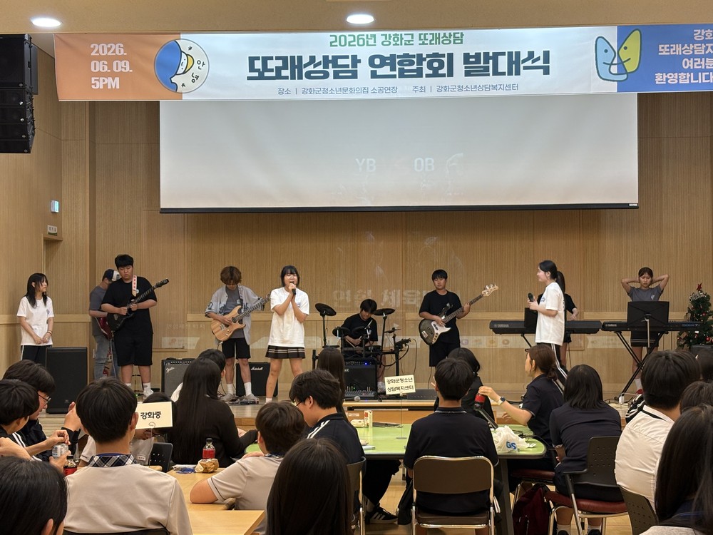 강화군청소년상담복지센터, 2026년 또래상담 연합회 발대식 개최
