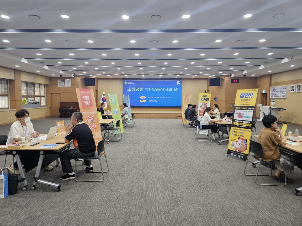 경산시, 소상공인 맞춤 상담으로 현장 고민 해결