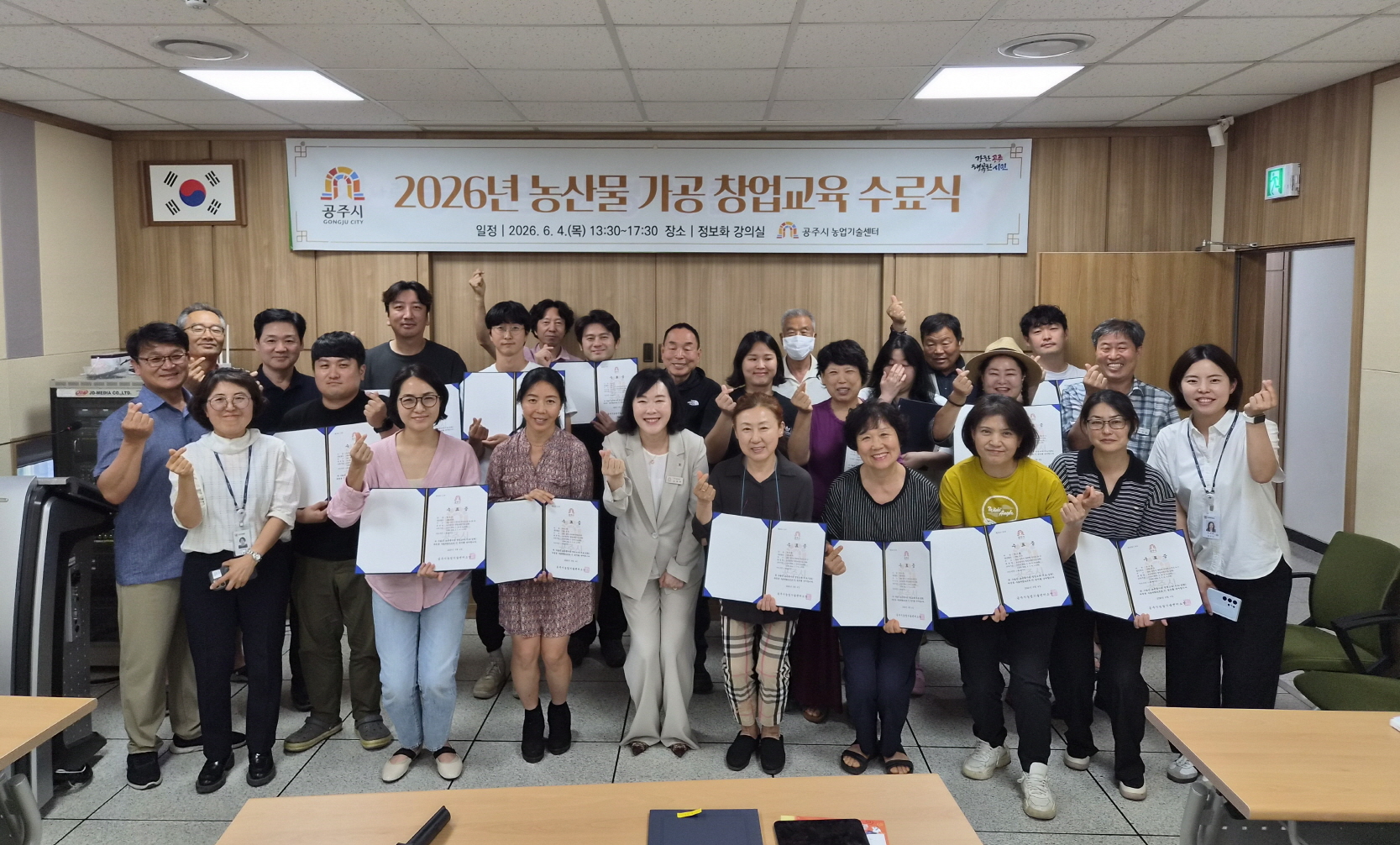 공주시, ‘농산물 가공 창업교육’ 수료식 개최