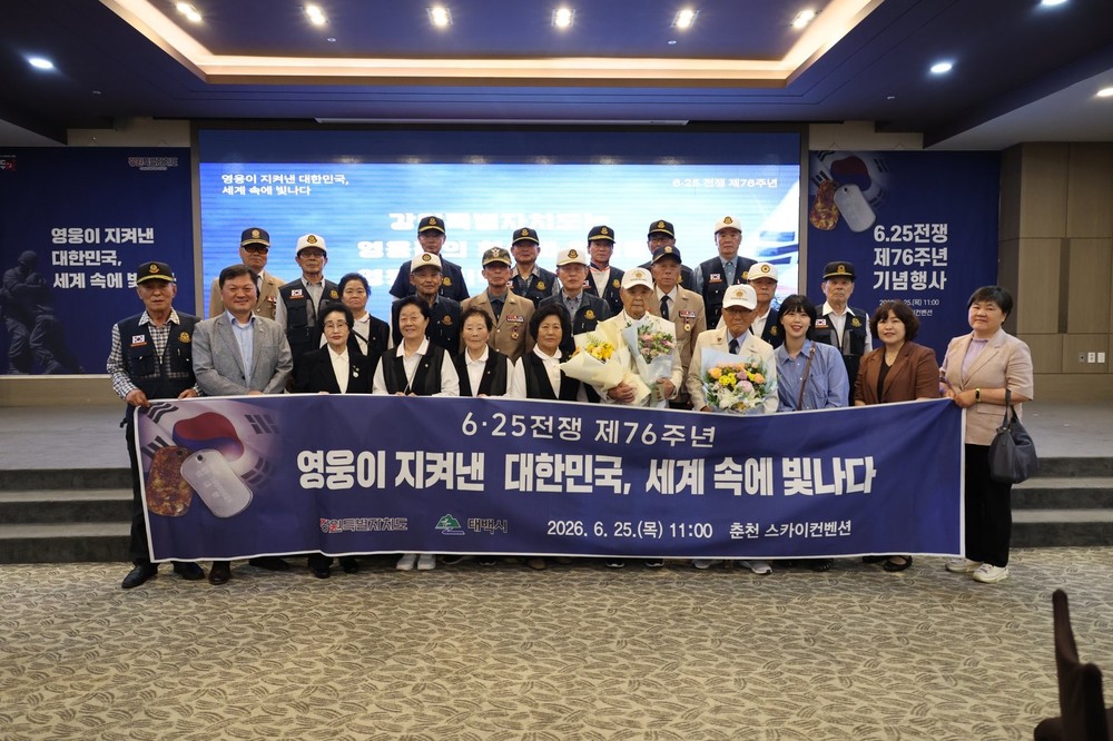태백시, 6·25전쟁 제76주년 기념행사 참석