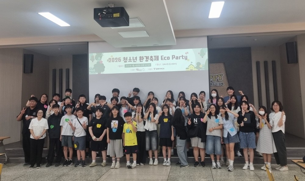 김해시, 청소년 참여형 환경토론회 ‘Eco Party’ 개최