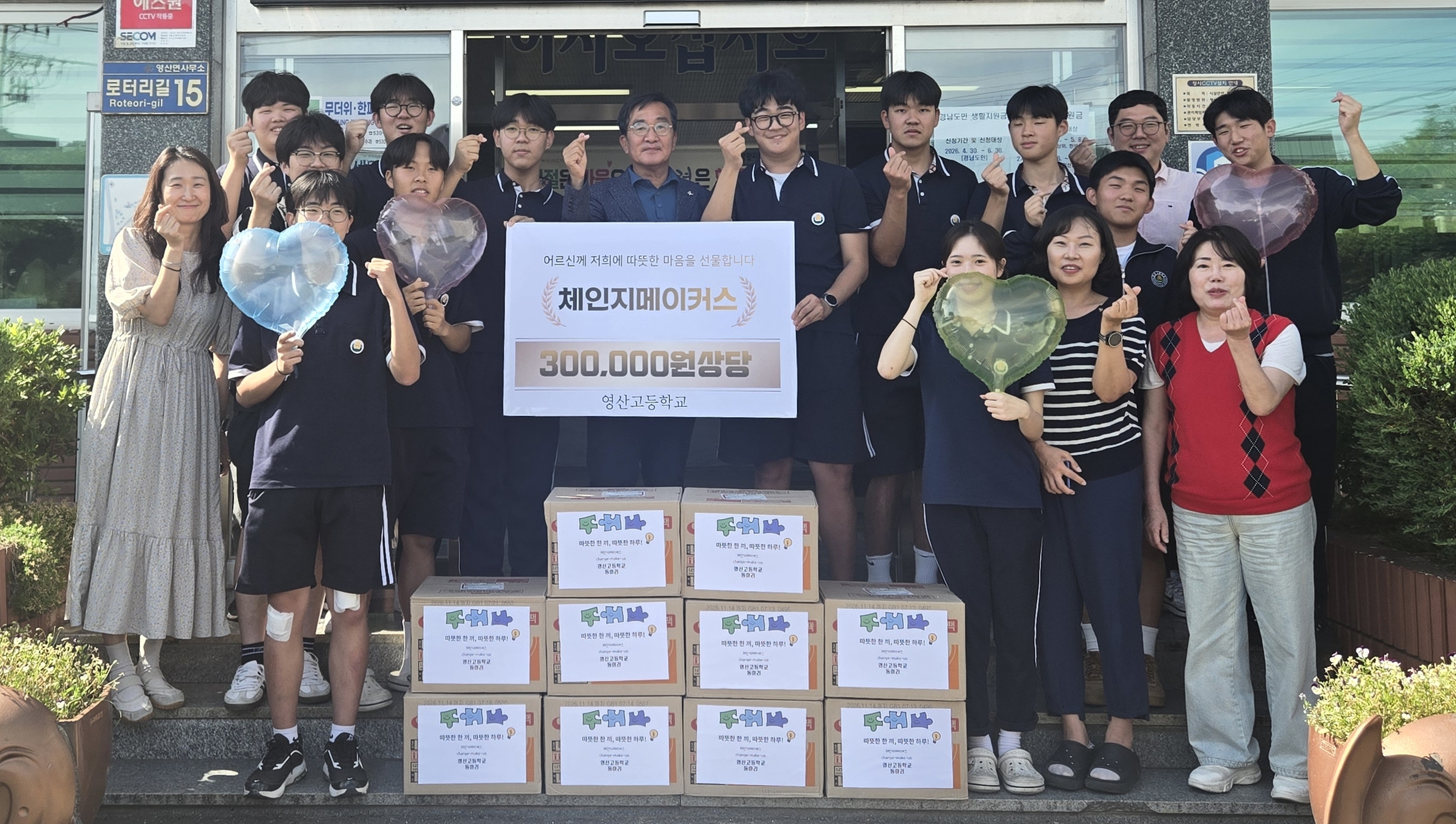 영산고 학생 동아리, 간이매점 수익금으로 이웃사랑 실천