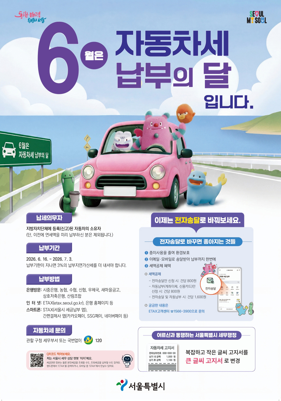 구로구, 6월 자동차세 납부 기간 운영…납부기한 7월 3일까지 연장
