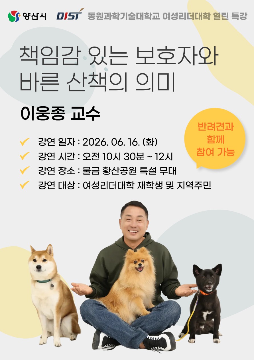 여성리더대학, 반려견·반려인 위한 소통의 장 마련