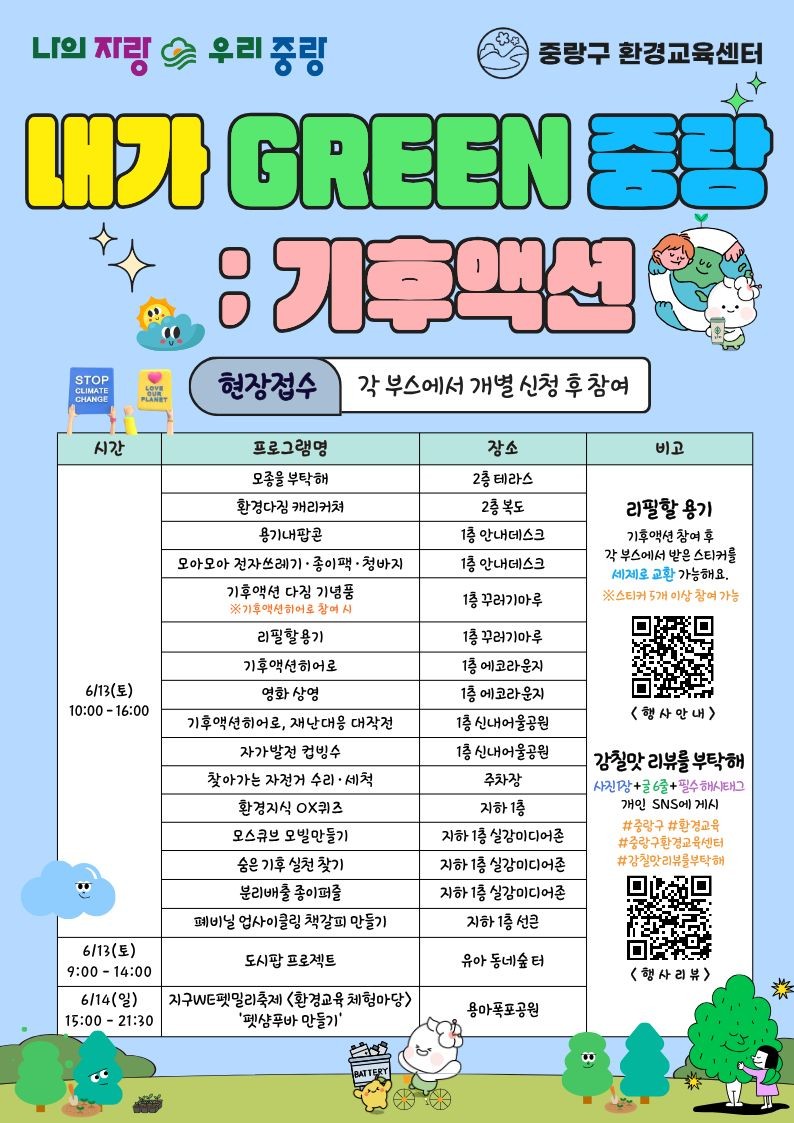 중랑구, ‘내가 그린(GREEN) 중랑’ 축제 개최