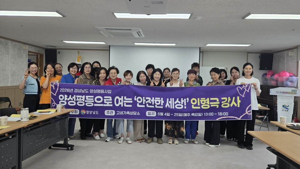 고성가족상담소, ‘찾아가는 양성평등 인형극 강사 교육생’ 수료식 개최