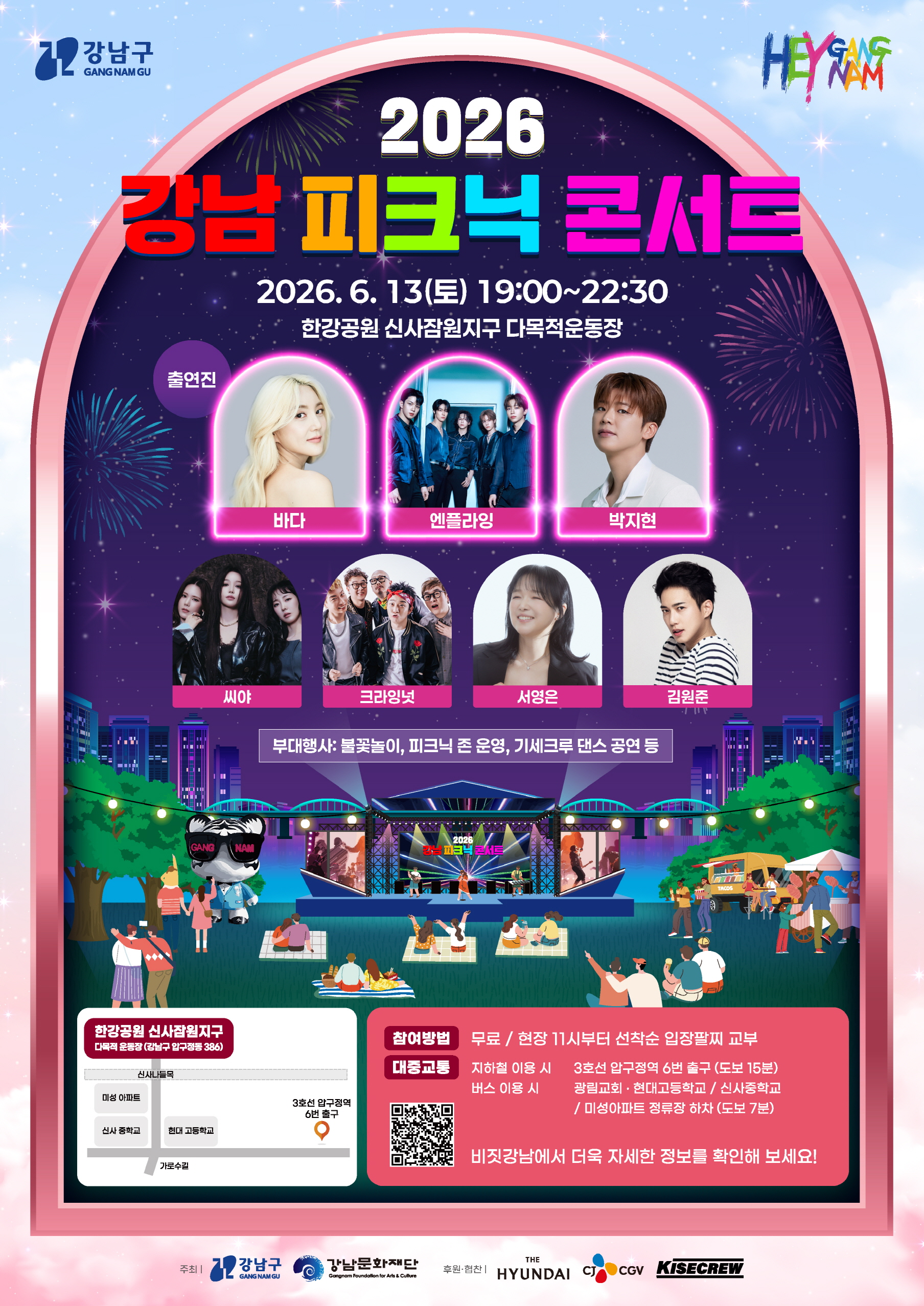 강남구, 한강 피크닉 콘서트와 차 없는 가로수길 축제 연다