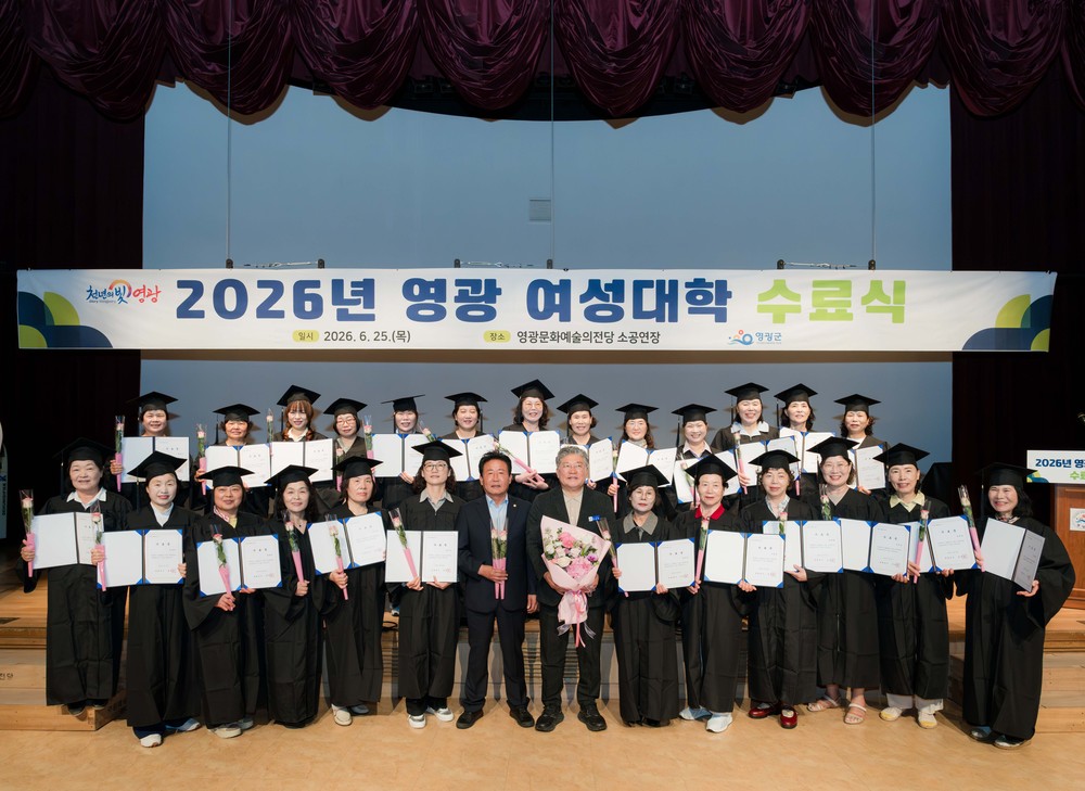 2026년 영광 여성대학, 수료식 개최