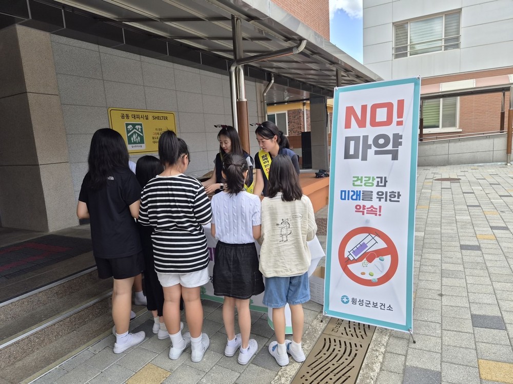 횡성군보건소, 마약 예방 홍보 캠페인 진행