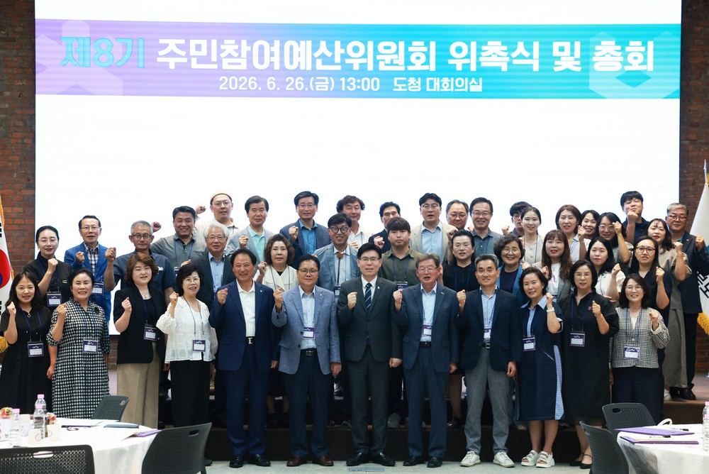 「제8기 충청북도 주민참여예산위원회」 출범 및 예산학교 개최