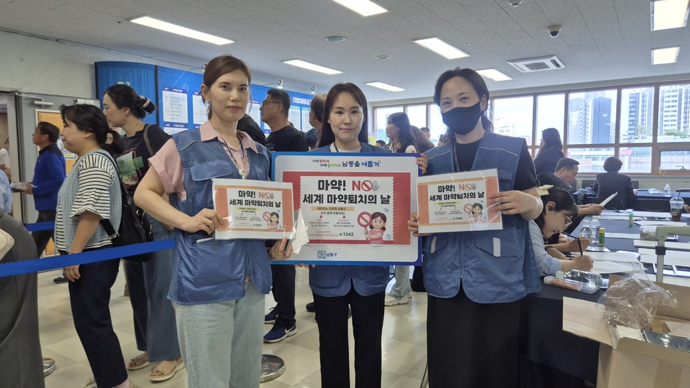 남동구보건소, ‘세계 마약 퇴치의 날’맞아 마약 예방 캠페인 실시