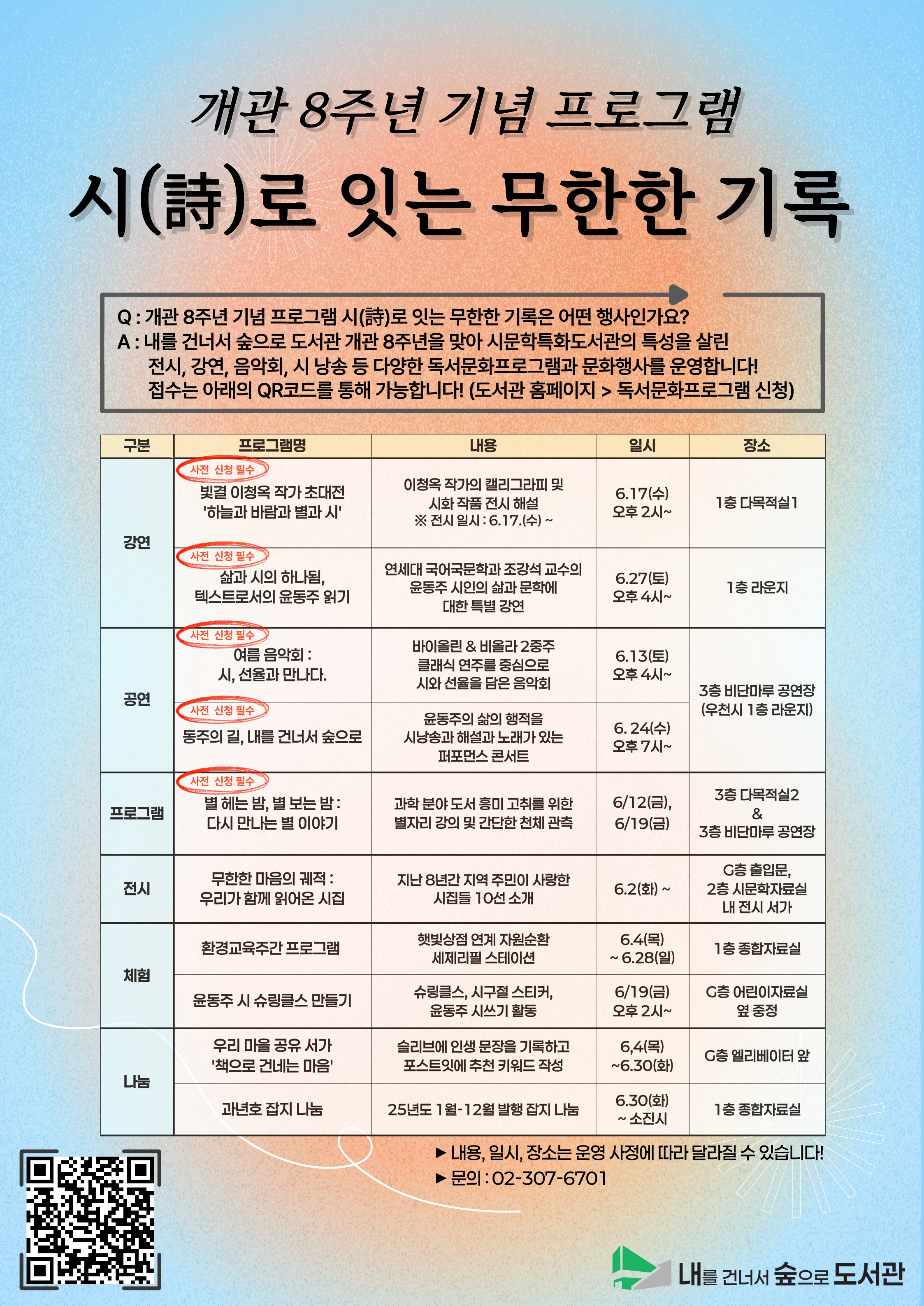은평구 내를 건너서 숲으로 도서관, 개관 8주년 기념 문화 행사 풍성