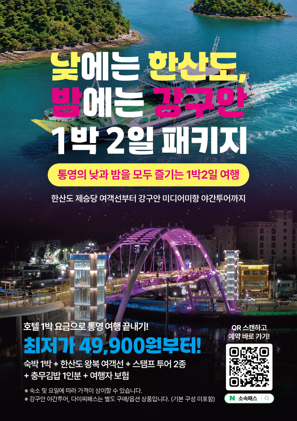 통영시, 강구안 미디어미항 관광 상품 출시
