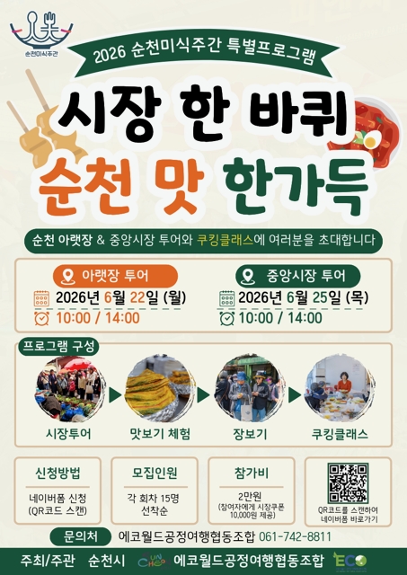 순천 전통시장 한 바퀴 돌면, 순천의 맛이 한가득
