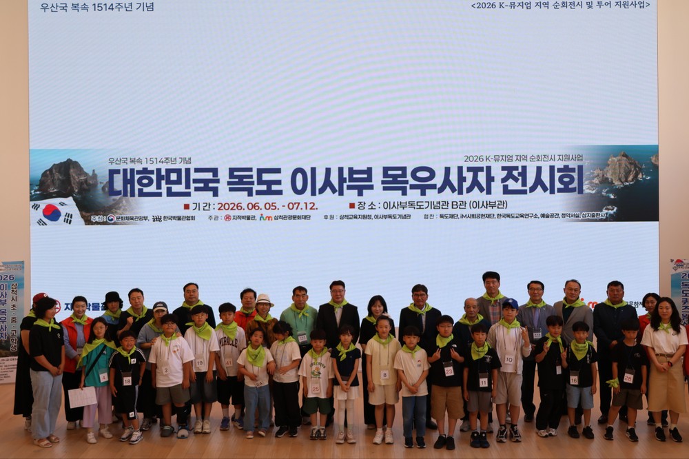 지적박물관 대한민국 독도 이사부 목우사자 전시회 성황리에 개막