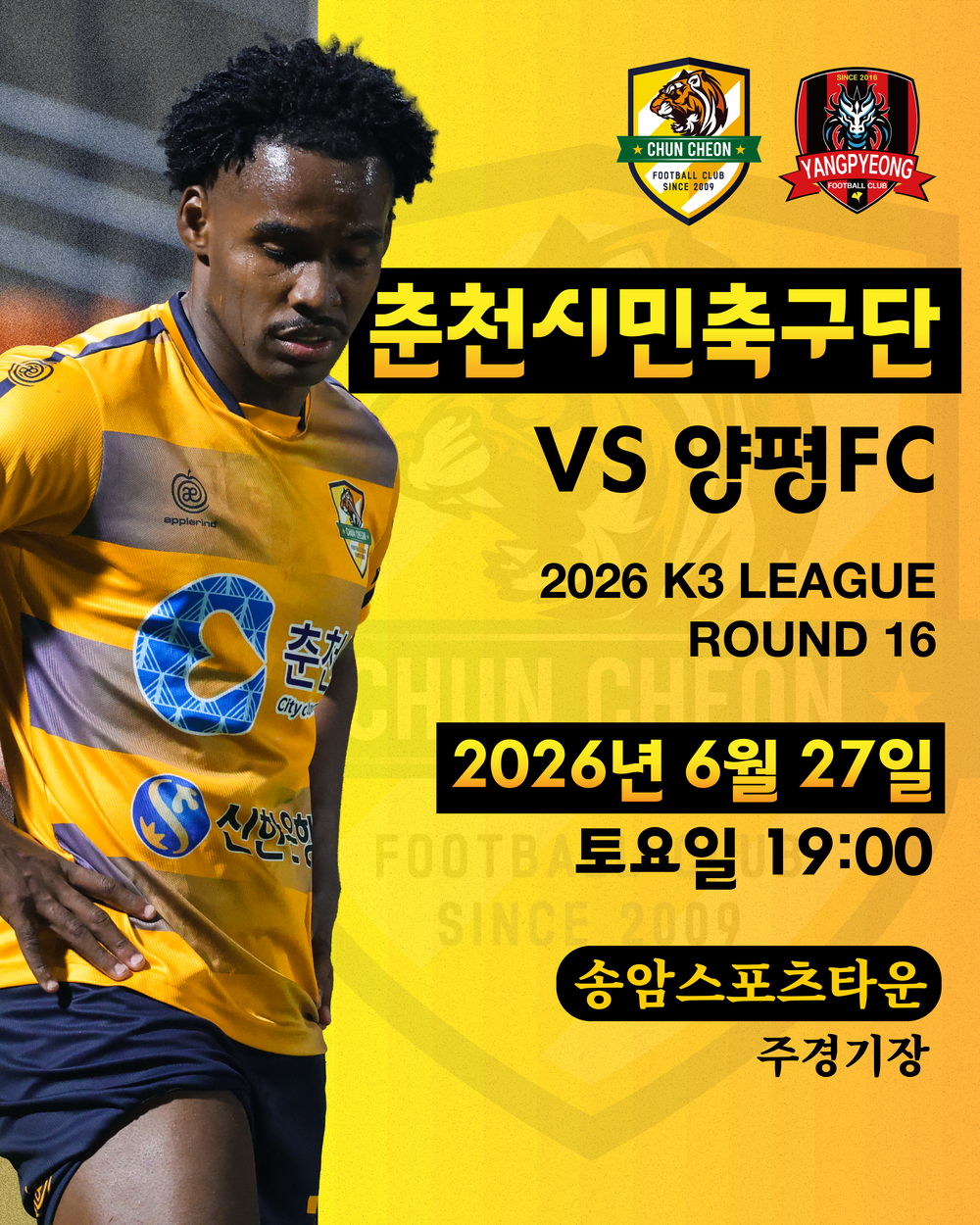 맥주도 축구도 시원하게…춘천시민축구단 27일 출격