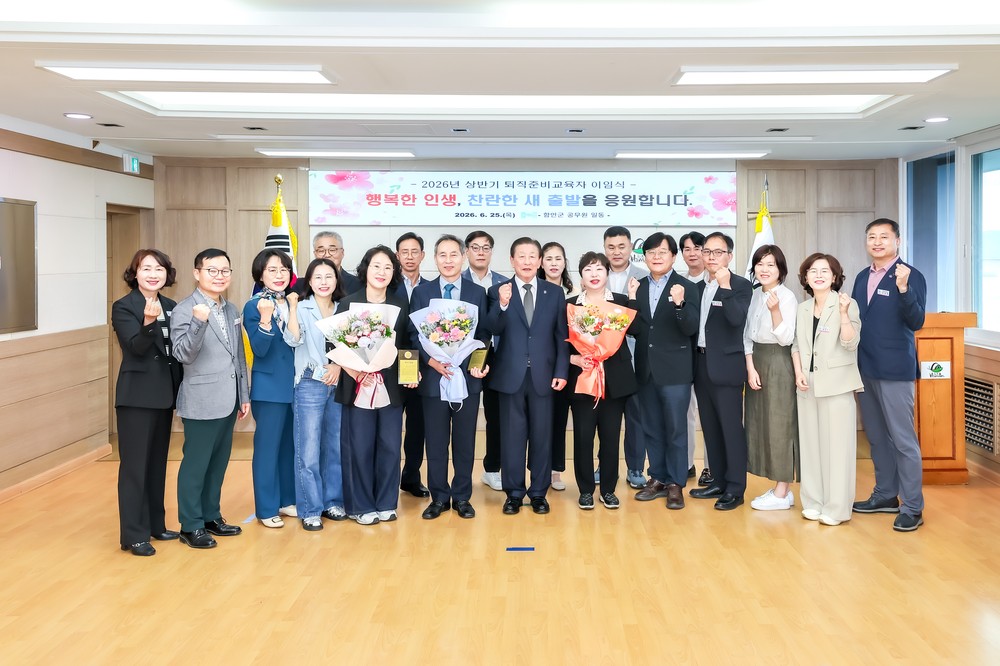 함안군, 2026년 상반기 퇴직 및 퇴직준비교육자 이임식 개최