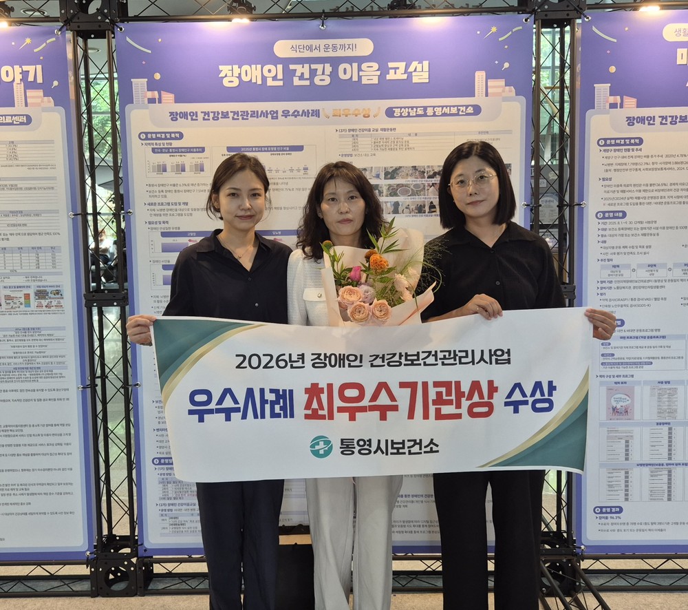 통영시, 장애인 건강보건관리사업 우수사례 최우수상 수상