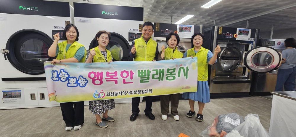 제천시 화산동지역사회보장협의체 8년째 이어온“사랑의 이불빨래”로 취약계층 위생 돌봄 실천
