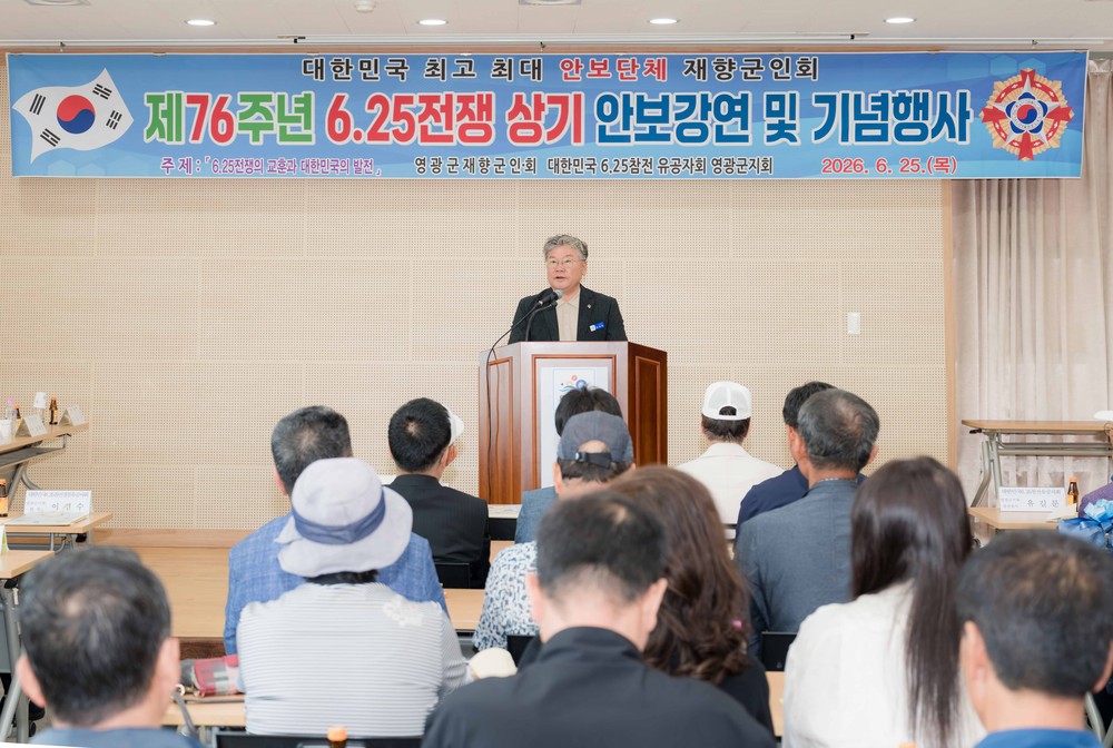 영광군, 제76주년 6·25전쟁 상기 기념행사 개최