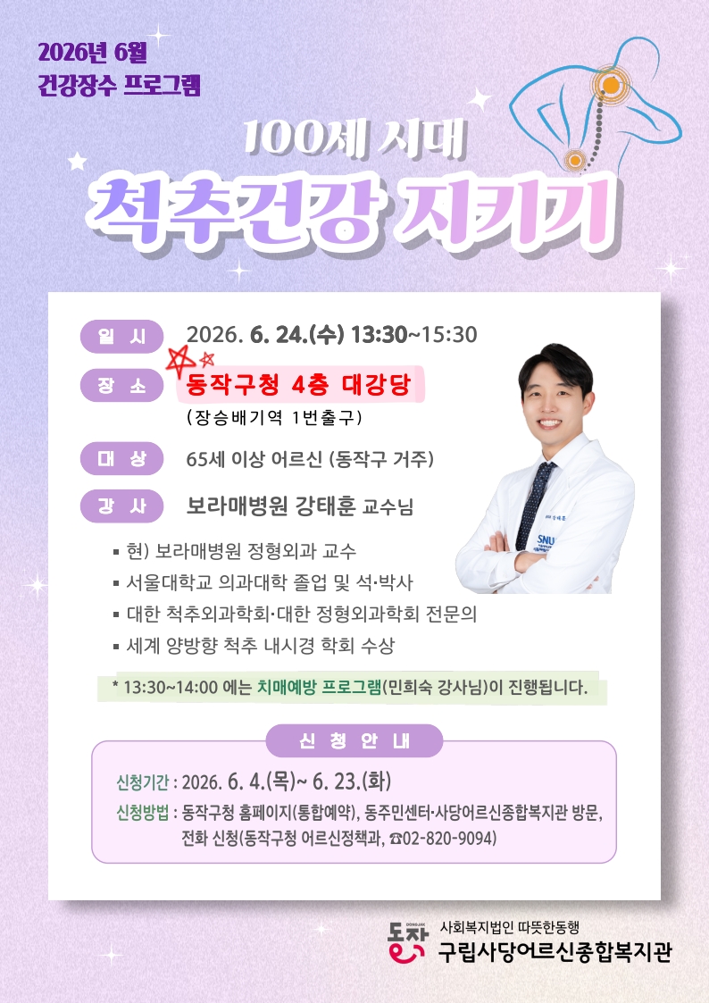 어르신 100세 건강 챙긴다… 동작구, 건강장수 프로그램 운영