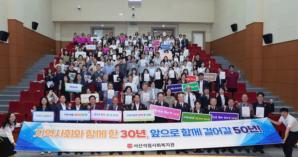 서산시, 서산석림사회복지관 개관 30주년 기념행사 개최