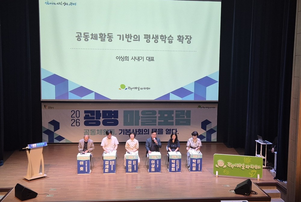 광명시, 공동체 활동으로 기본사회 도시 문 연다