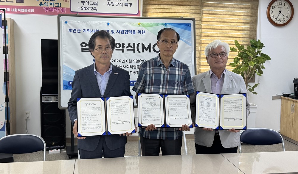 부안 3개 사회적협동조합, 지역사회 상생 업무협약 체결