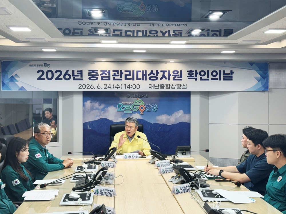 함양군, 2026년 2분기 중점관리대상자원 확인의 날 개최