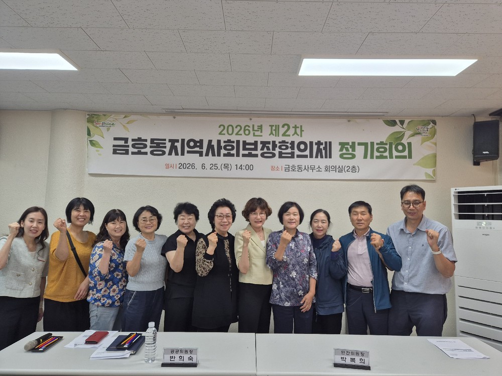 광양시 금호동지역사회보장협의체, 2026년 제2차 정기회의 개최