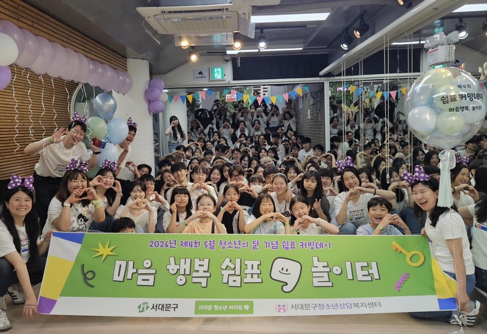 서대문구 청소년들의 마음행복 놀이터 쉼표커밍데이 성황