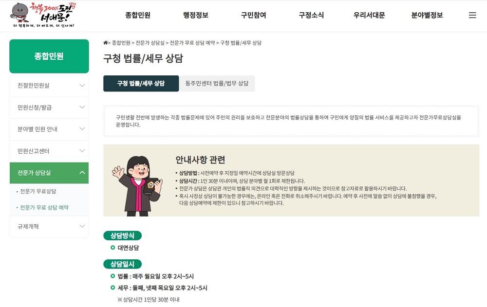 서대문구 무료법률상담실 온라인 예약 서비스 도입