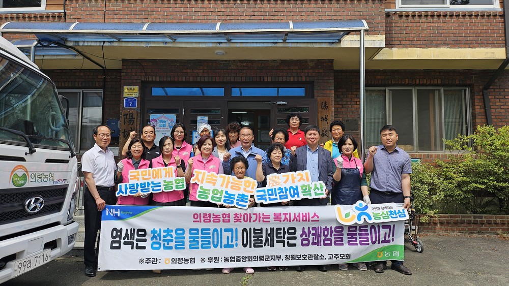 의령농협, 농촌마을 찾아 이미용·이불세탁 봉사활동