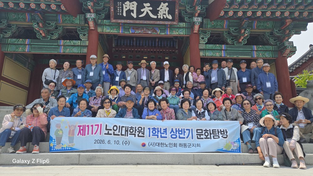 하동군 노인대학원, 2026 상반기 문화탐방 성황리 마무리