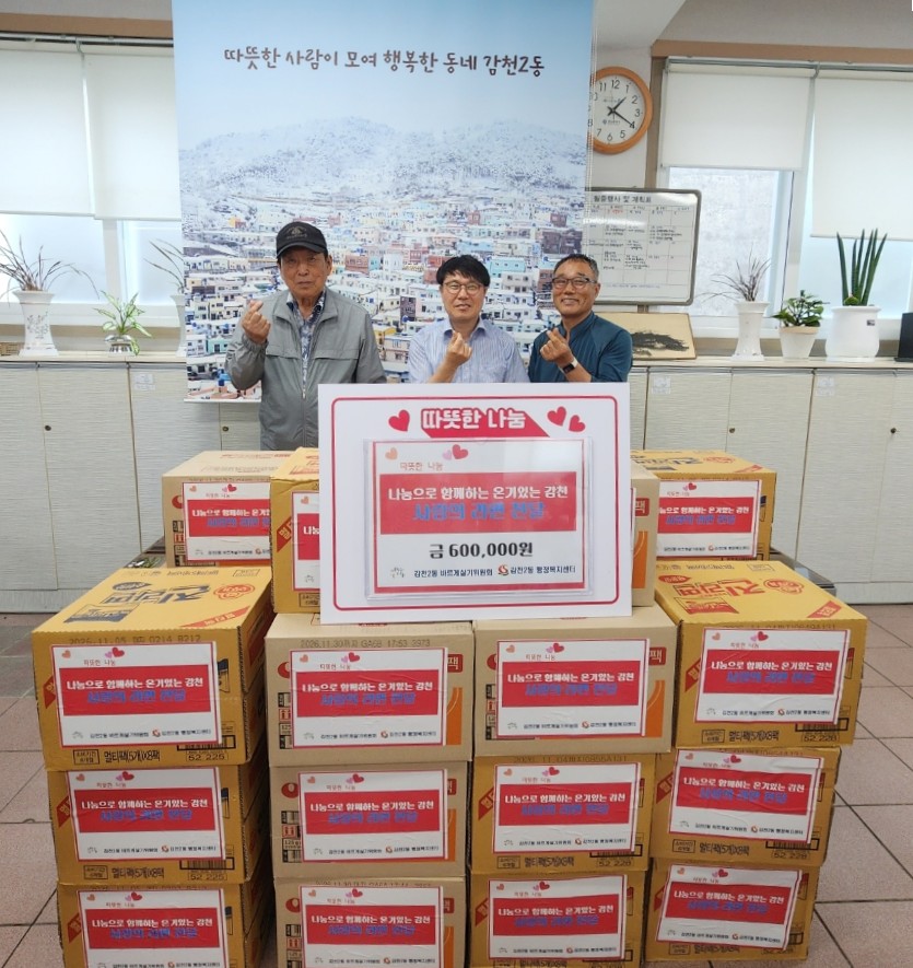 사하구 감천2동 바르게살기운동위원회, 저소득층에 라면 18박스 전달