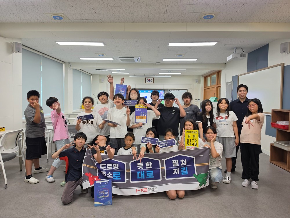 문경시, “플레이스비”활용 초등학생 도로명주소 교육