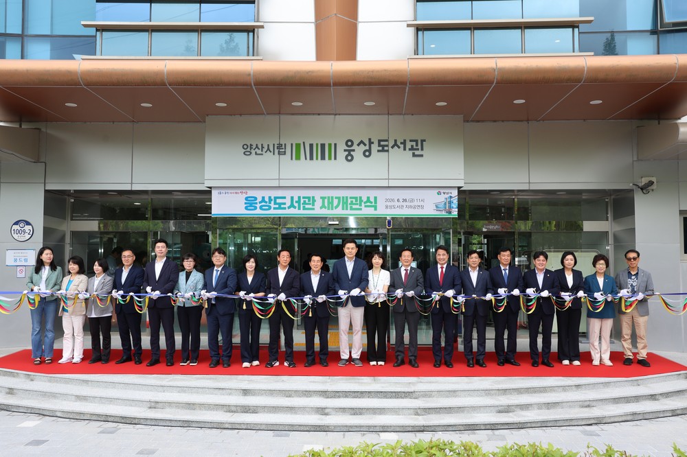 웅상도서관, 리모델링 재개관식 개최